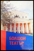 Болшой театър - Книги