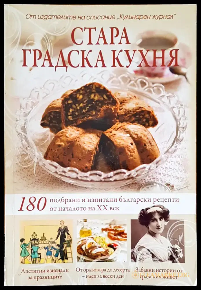 Бон апети - Книги