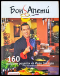 Бон апети - Книги