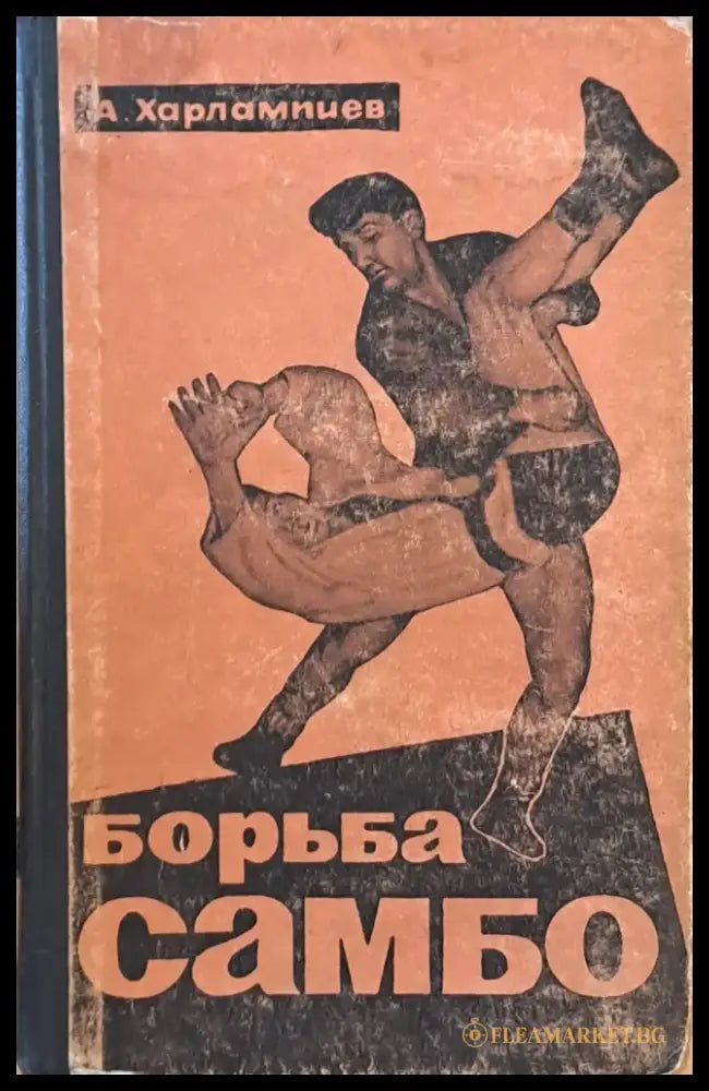 Борьба самбо - Книги