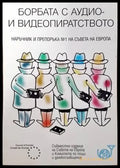 Борбата с аудио и видеопиратството - Книги