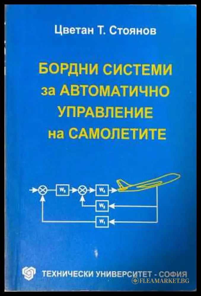 Бордни системи за автоматично управление на самолетите