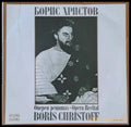 Борис Христов - Оперен рецитал - antique