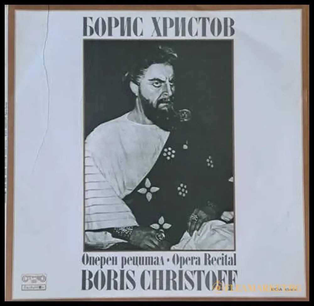 Борис Христов - Оперен рецитал - antique