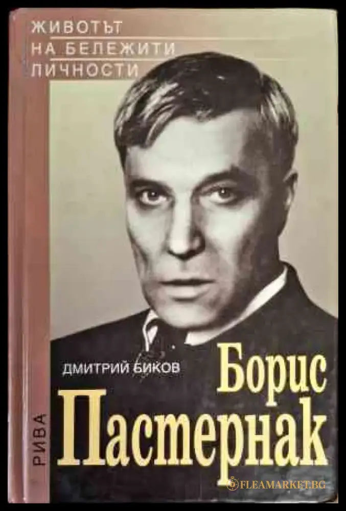 Борис Пастернак - Книги