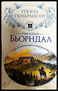 Бьорндал (3221) - Книга