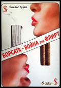 Борсата - война или флирт - Книги