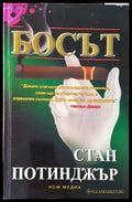 Босът - Книги