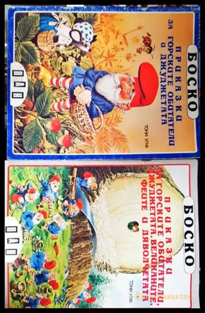 Боско: Книги 1-6 - Книги