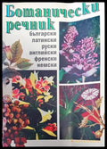 Ботанически речник - Книги