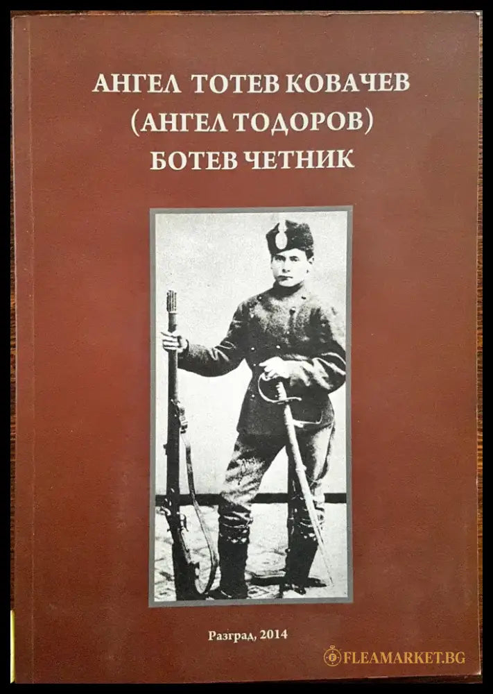 Ботев четник - Книги