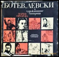 Ботев Левски и художниците сатирици - Мария Овчарова (3458) - Книга