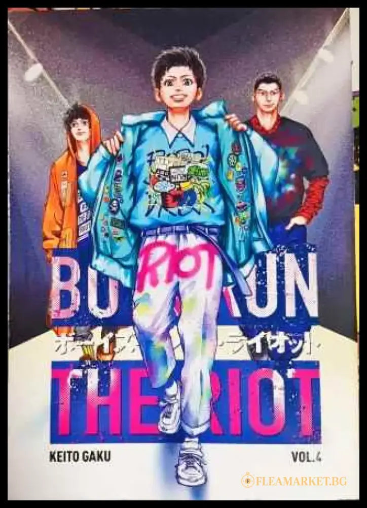Boys Run the Riot 4 - Книги