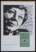 Божана Апостолова Избрано 4 Малката Божана - Книги