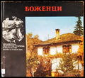 Боженци - Книги