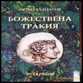 Божествена Тракия - корица