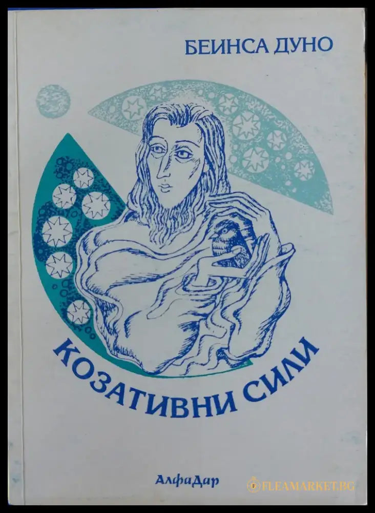 Божествената мисъл (291) - Книга