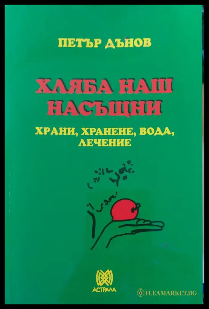 Божествената мисъл (291) - Книга