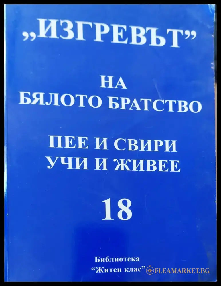 Божествената мисъл (291) - Книга