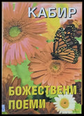 Божествени поеми - Книги