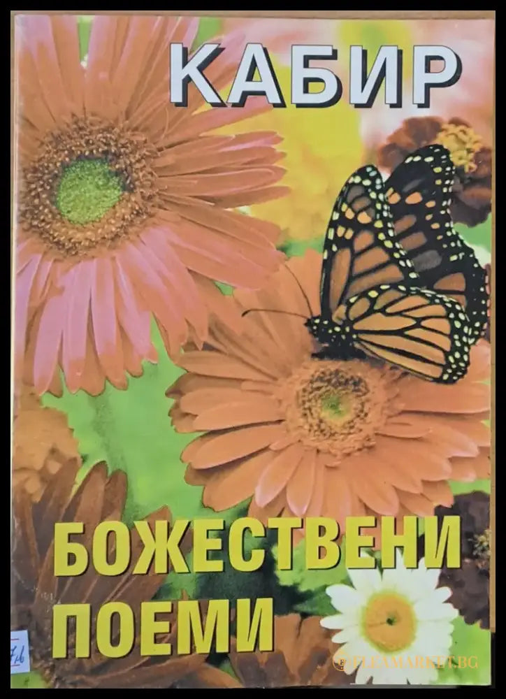 Божествени поеми - Книги