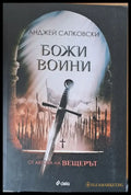 Божи войни - Книги