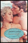 Брачен капан - Книги