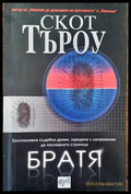 Братя (3088) - Книга