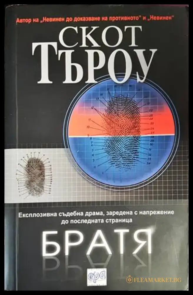 Братя - Книги