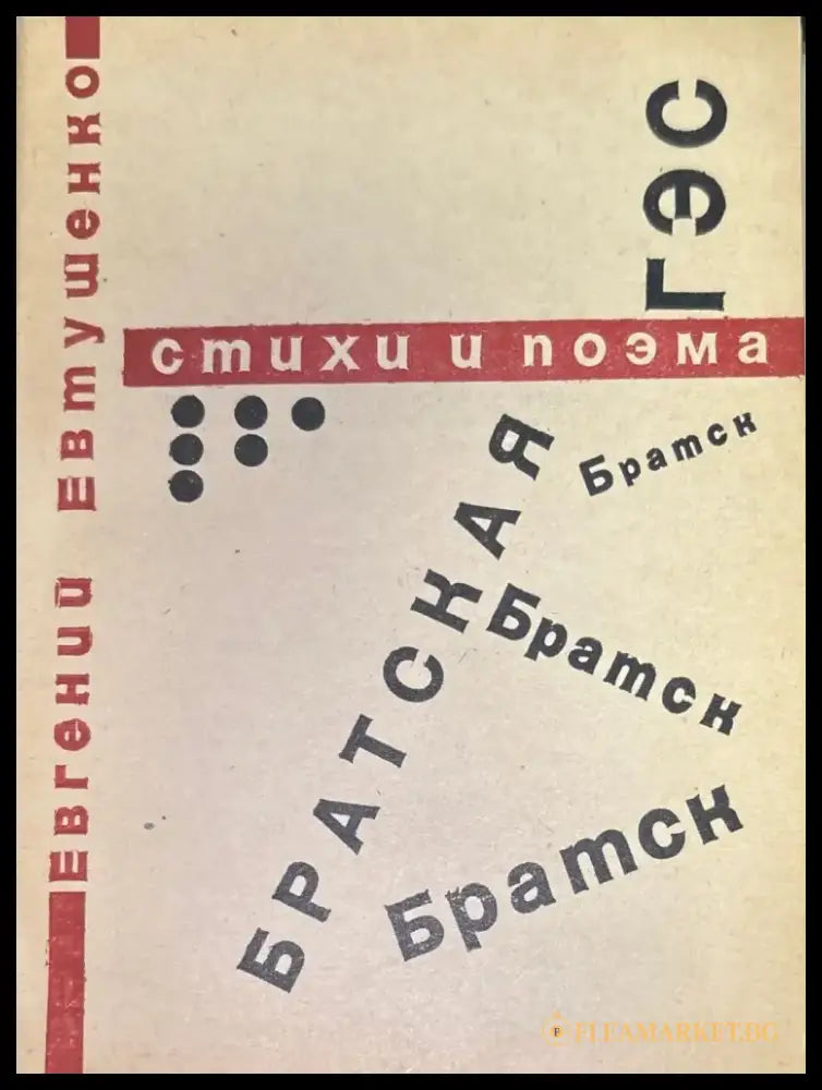 Братская. Стихи и поэма - Книги