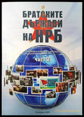 Братските държави на НРБ. Част 2 - Книги