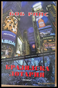Бразилска лотария - Книги