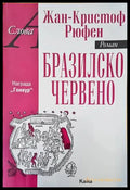 Бразилско червено - Книги