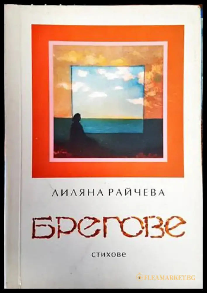Брегове - Книги