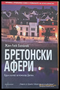 Бретонски афери - Книги