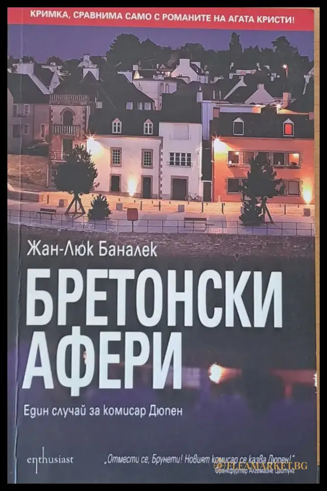 Бретонски афери - Книги