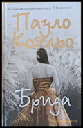 Брида (360) - Книга