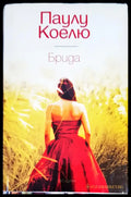 Брида - Книги