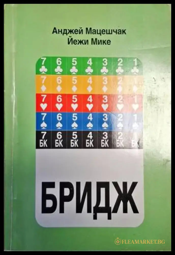 Бридж - Книги