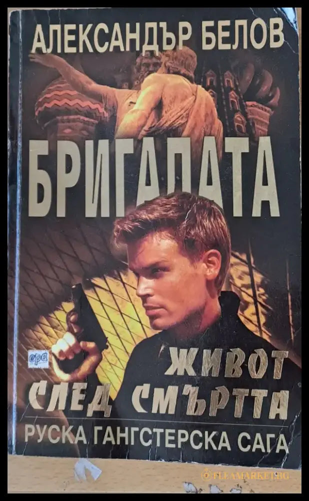 Бригадата Живот след смъртта - Книги