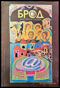 Брод - Книги