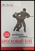 Бросковый бой - Книги