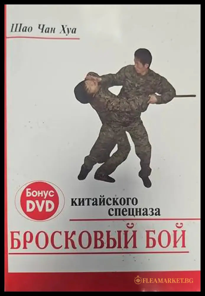 Бросковый бой - Книги
