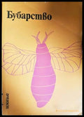 Бубарство (889) - Книга