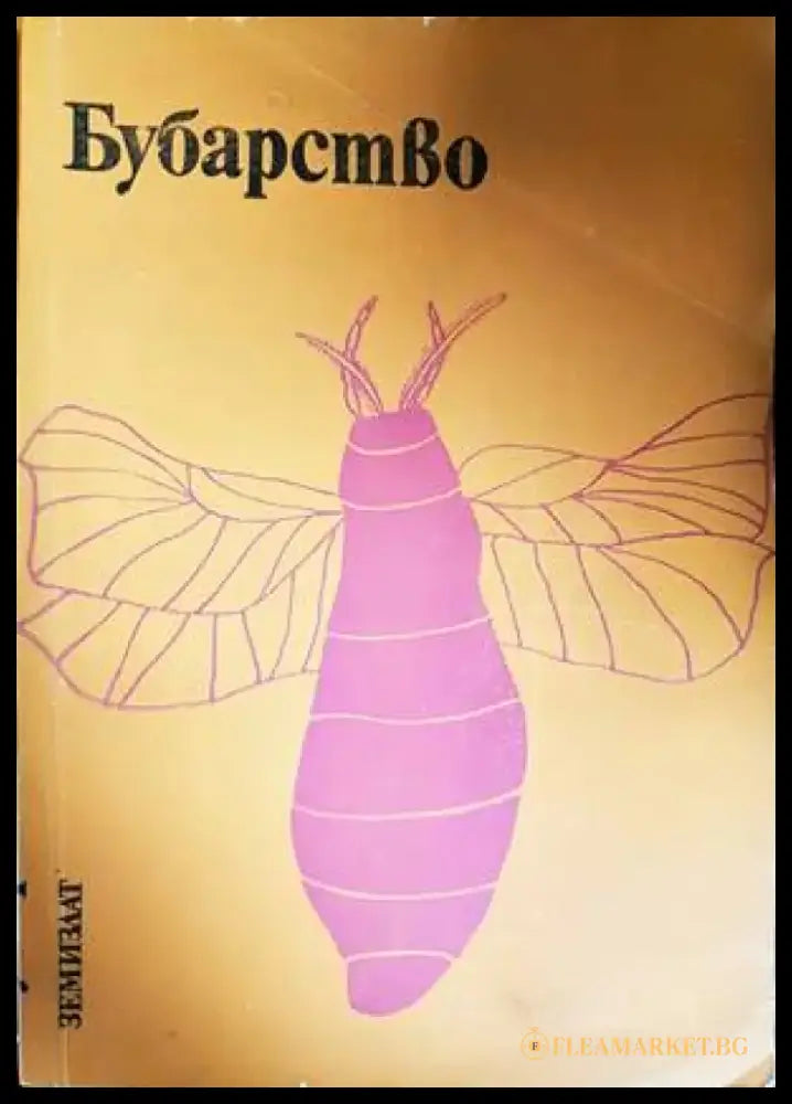 Бубарство (889) - Книга