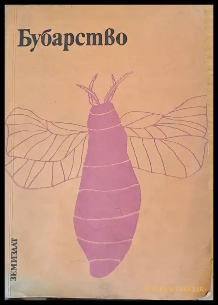 Бубарство - Книги
