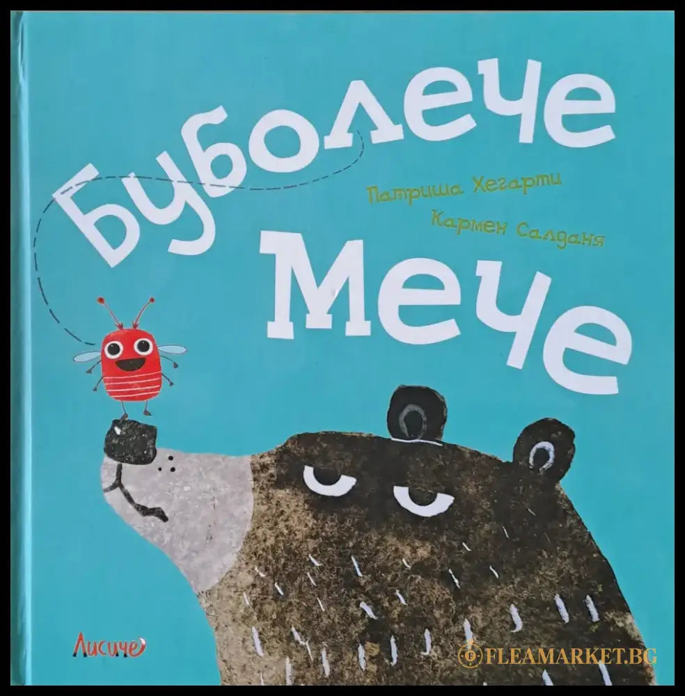 Бубулече Мече - Книги