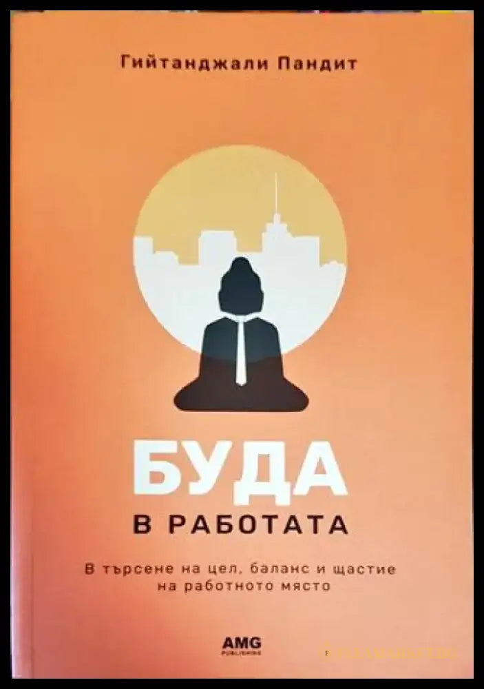 Буда в работата - Книги
