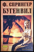 Бугенвил - Книги