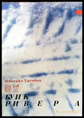 Буик Ривера - Книги